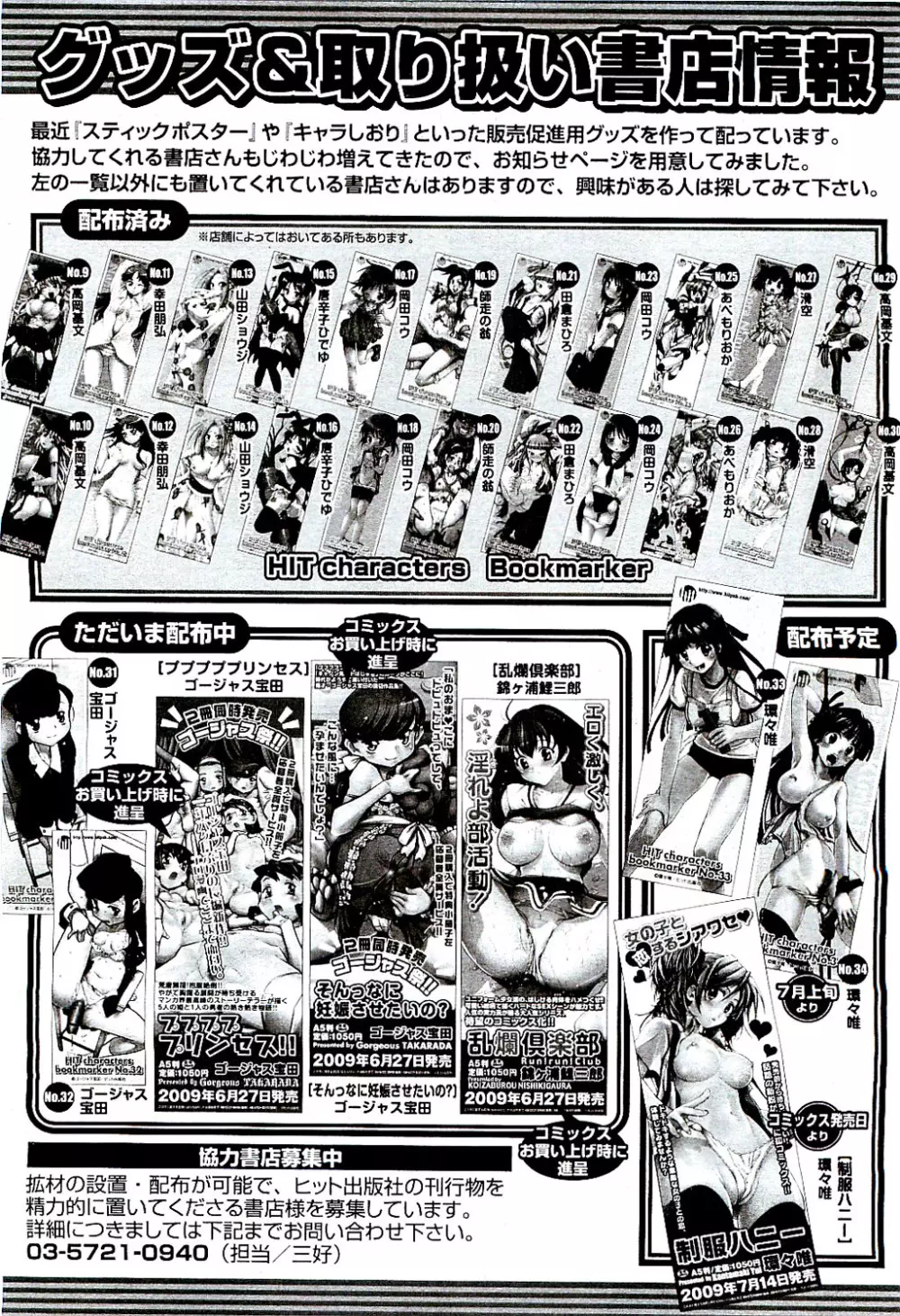COMIC 阿吽 2009年8月号 VOL.158 Page.490