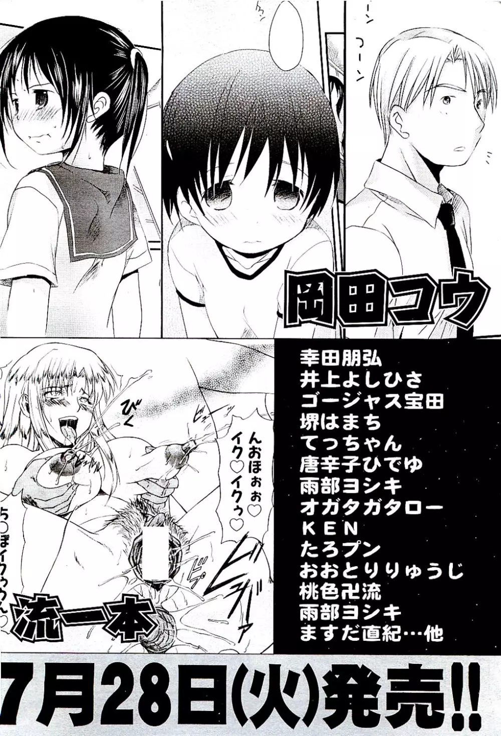 COMIC 阿吽 2009年8月号 VOL.158 Page.492
