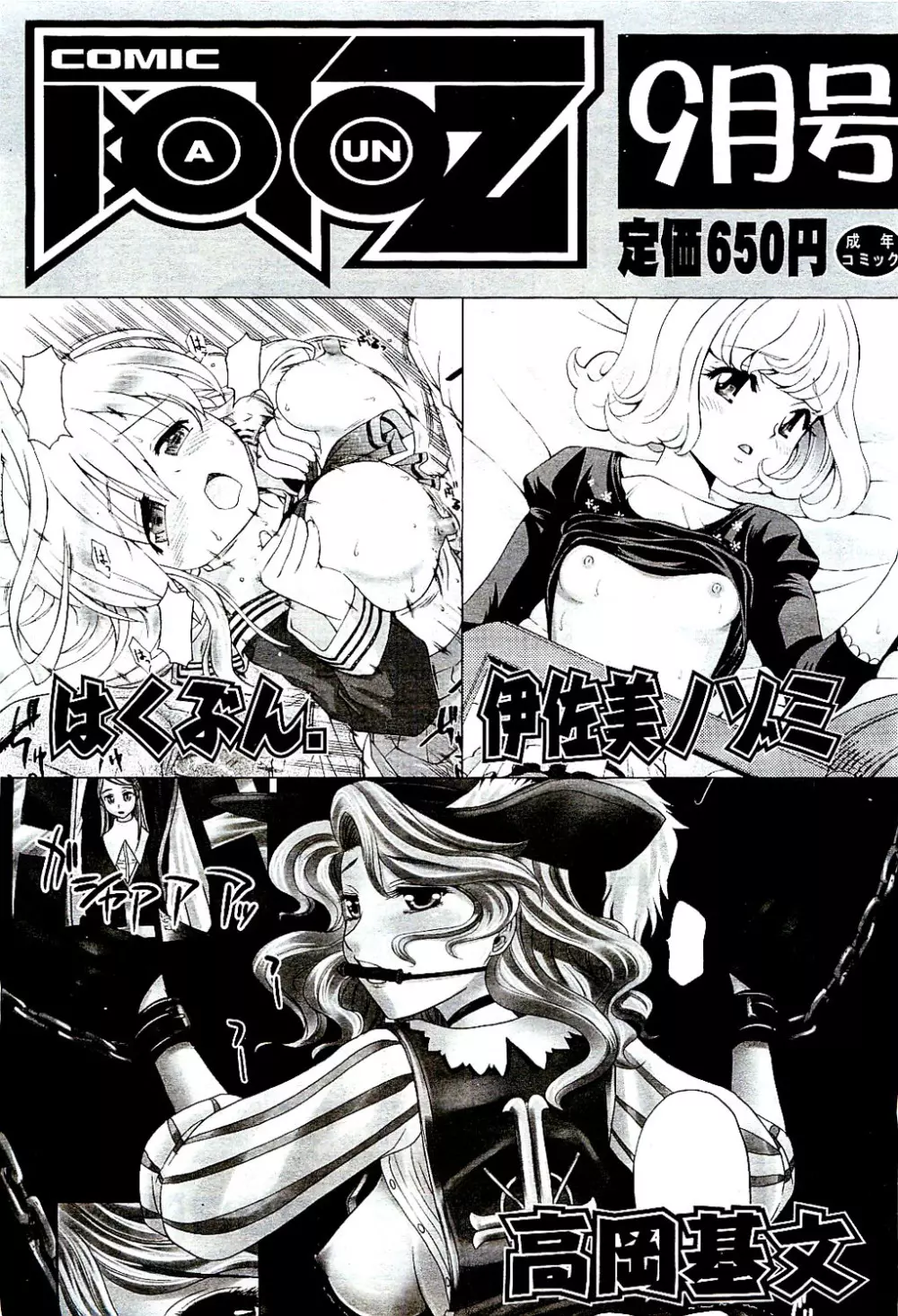 COMIC 阿吽 2009年8月号 VOL.158 Page.493