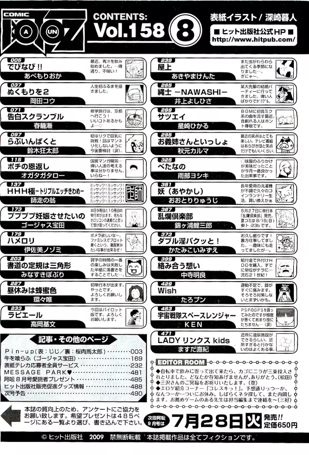 COMIC 阿吽 2009年8月号 VOL.158 Page.494