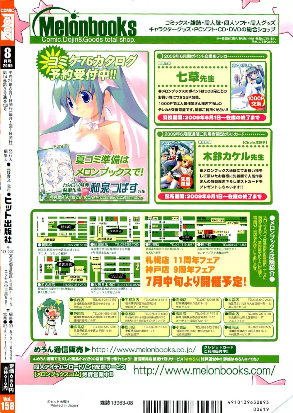 COMIC 阿吽 2009年8月号 VOL.158 Page.496