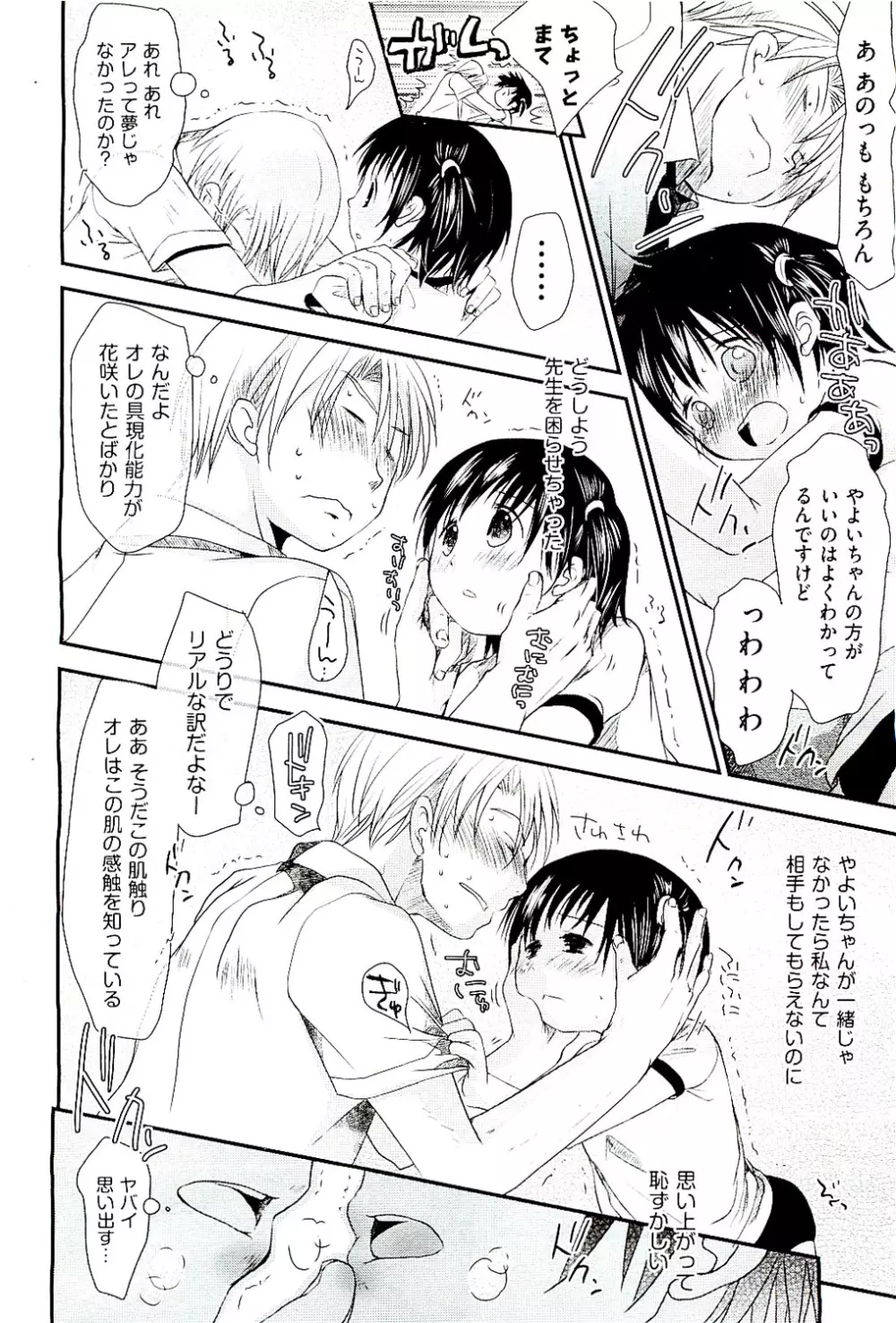 COMIC 阿吽 2009年8月号 VOL.158 Page.52