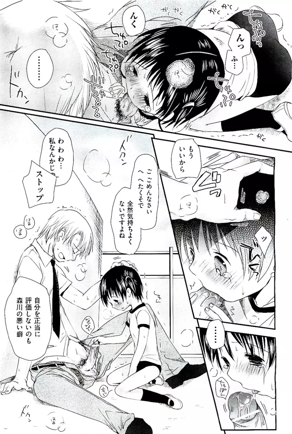 COMIC 阿吽 2009年8月号 VOL.158 Page.55