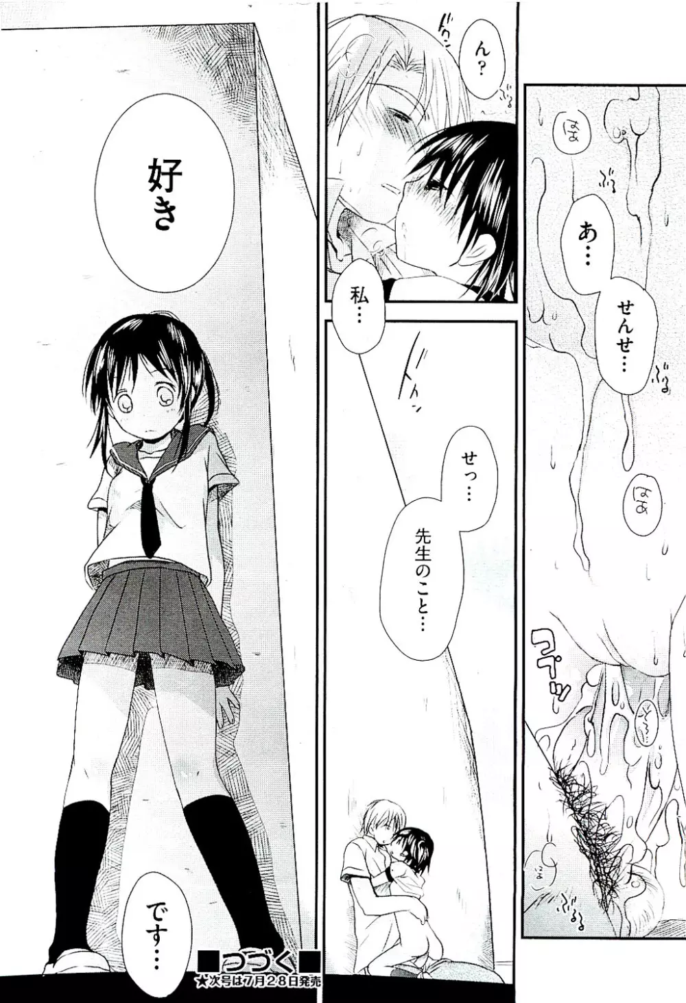 COMIC 阿吽 2009年8月号 VOL.158 Page.70