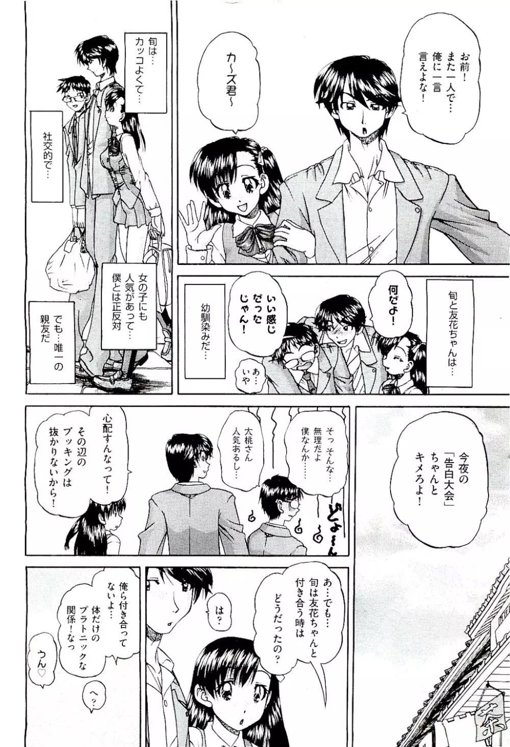 COMIC 阿吽 2009年8月号 VOL.158 Page.74