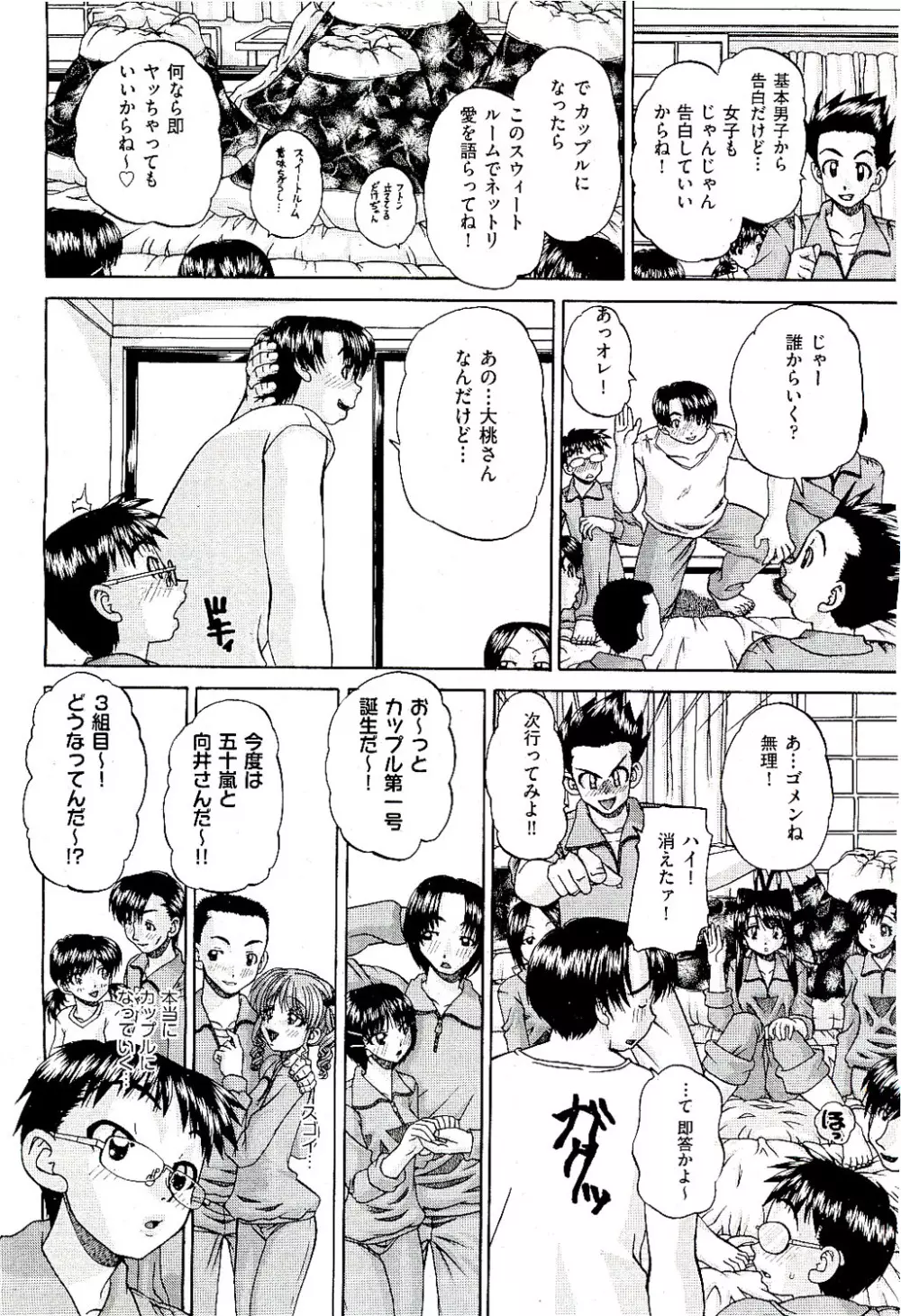 COMIC 阿吽 2009年8月号 VOL.158 Page.76