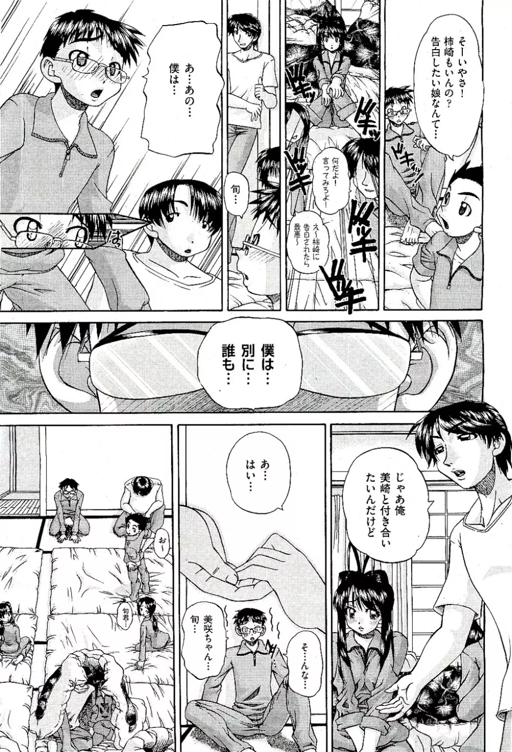 COMIC 阿吽 2009年8月号 VOL.158 Page.77