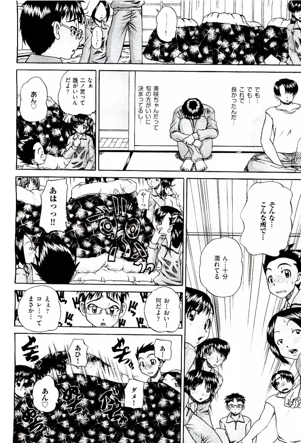 COMIC 阿吽 2009年8月号 VOL.158 Page.78