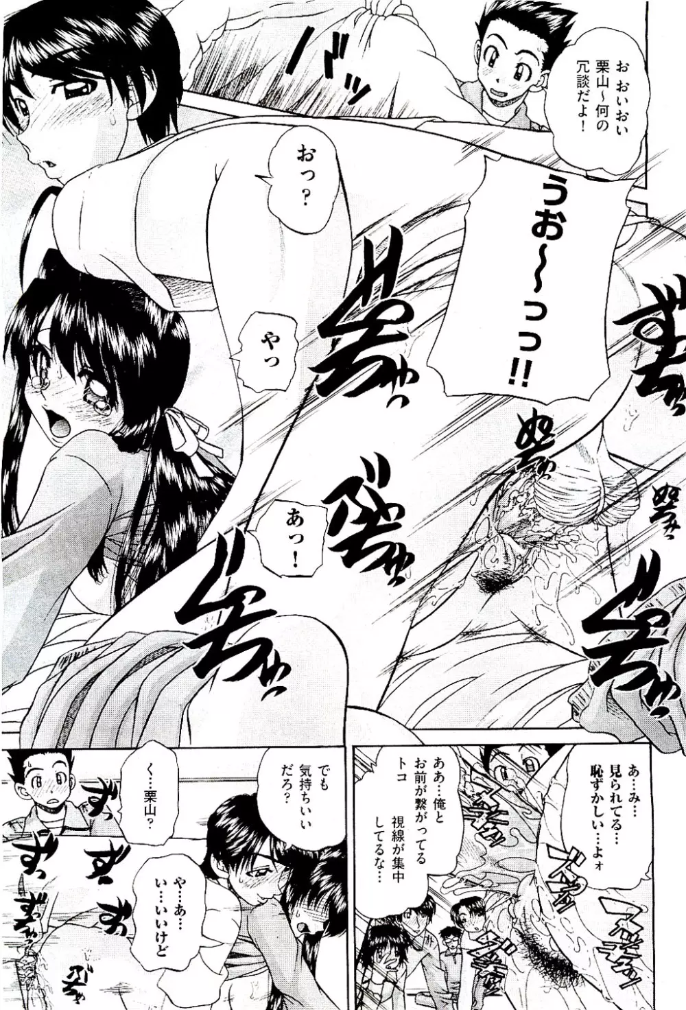 COMIC 阿吽 2009年8月号 VOL.158 Page.79