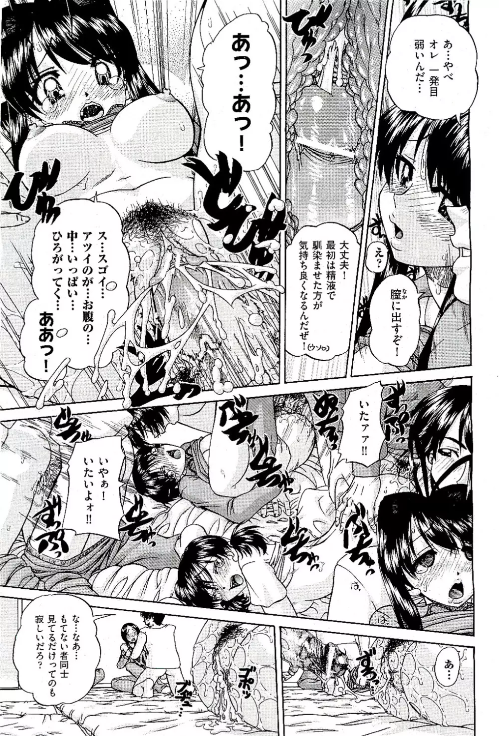 COMIC 阿吽 2009年8月号 VOL.158 Page.81
