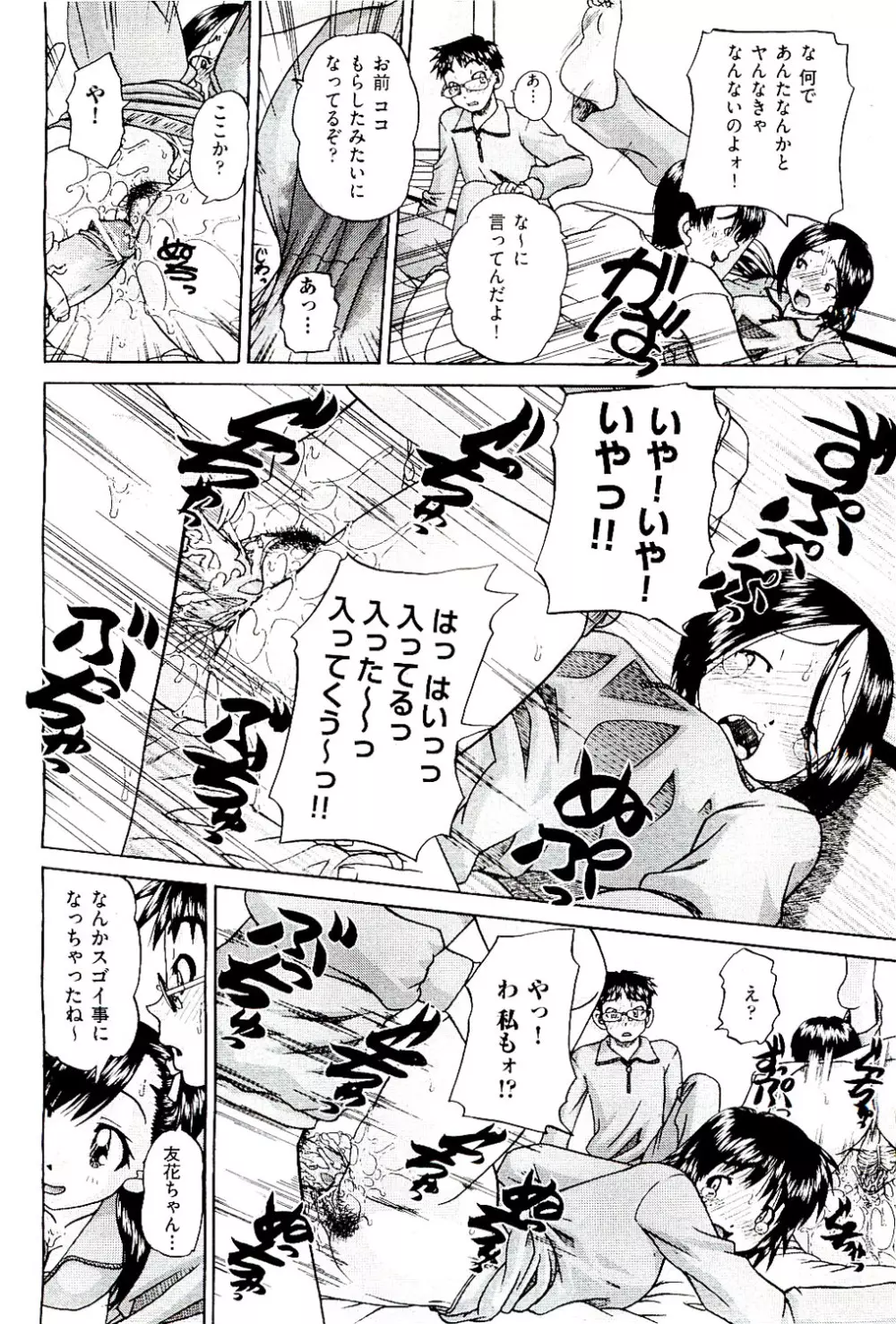 COMIC 阿吽 2009年8月号 VOL.158 Page.82