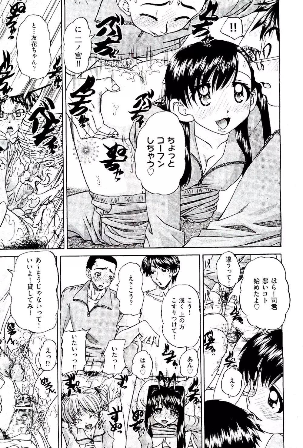 COMIC 阿吽 2009年8月号 VOL.158 Page.83