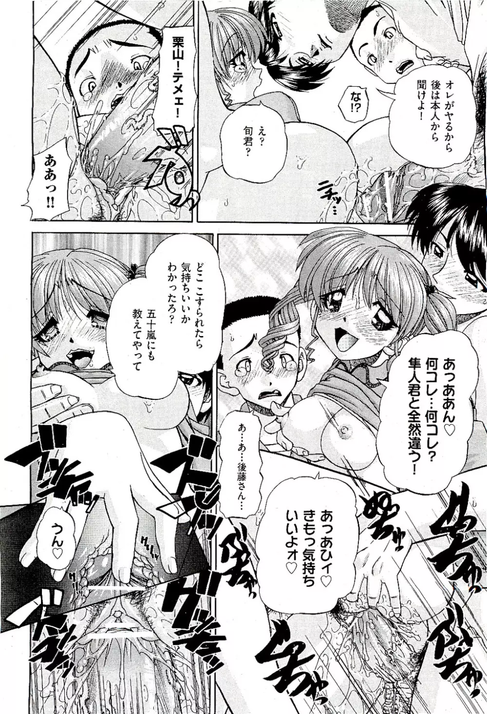 COMIC 阿吽 2009年8月号 VOL.158 Page.84
