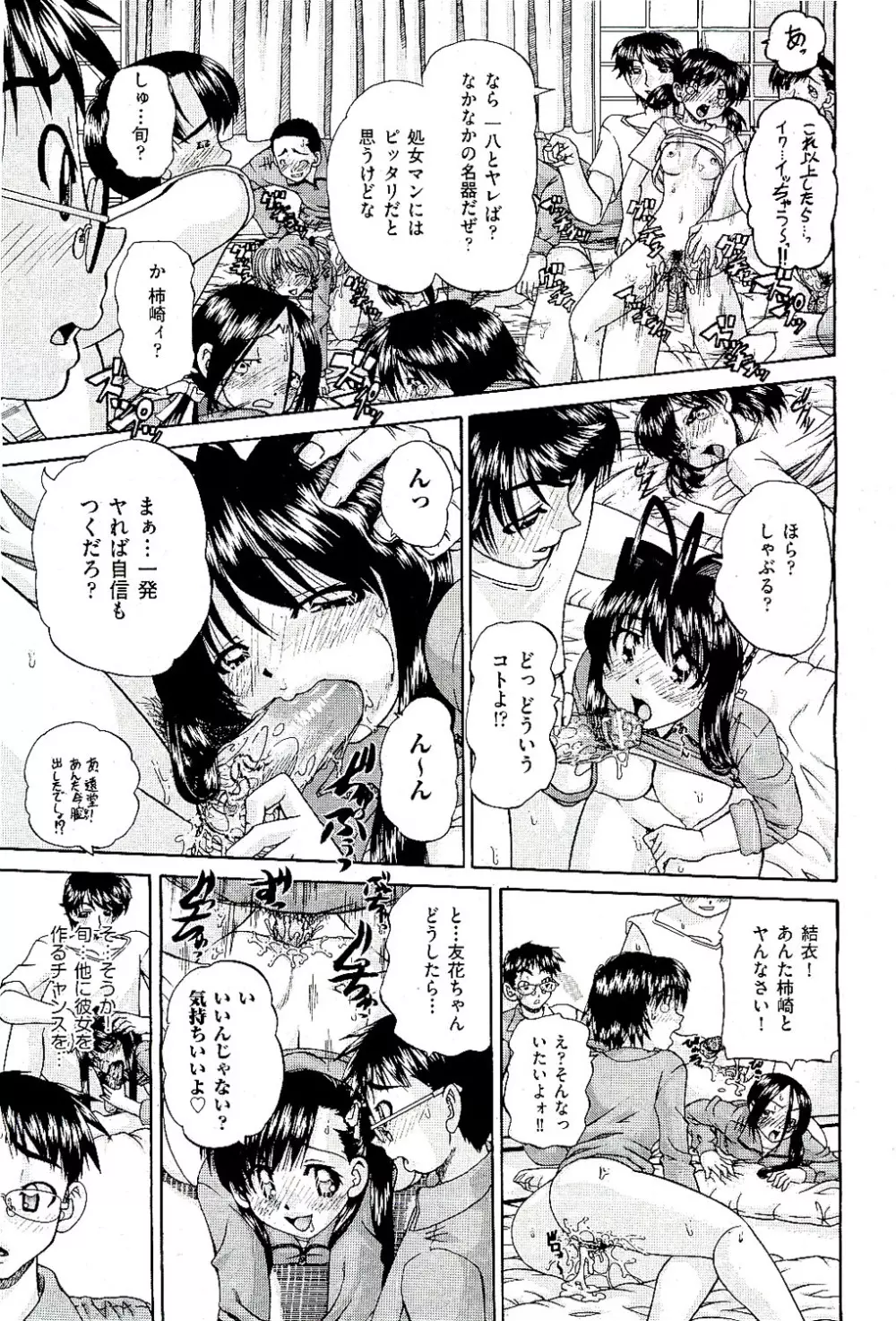 COMIC 阿吽 2009年8月号 VOL.158 Page.87