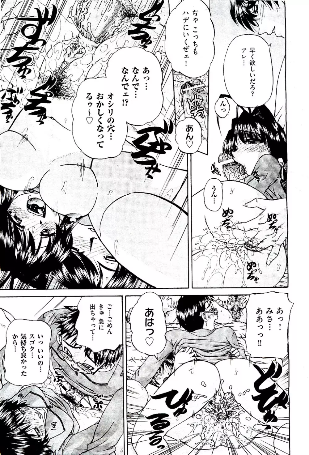 COMIC 阿吽 2009年8月号 VOL.158 Page.89