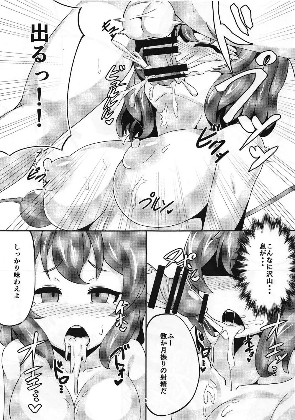 こいしちゃんとイチャイチャする本 Page.8