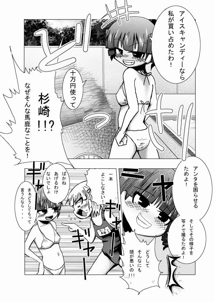 みつどもえヤンヤン Page.3