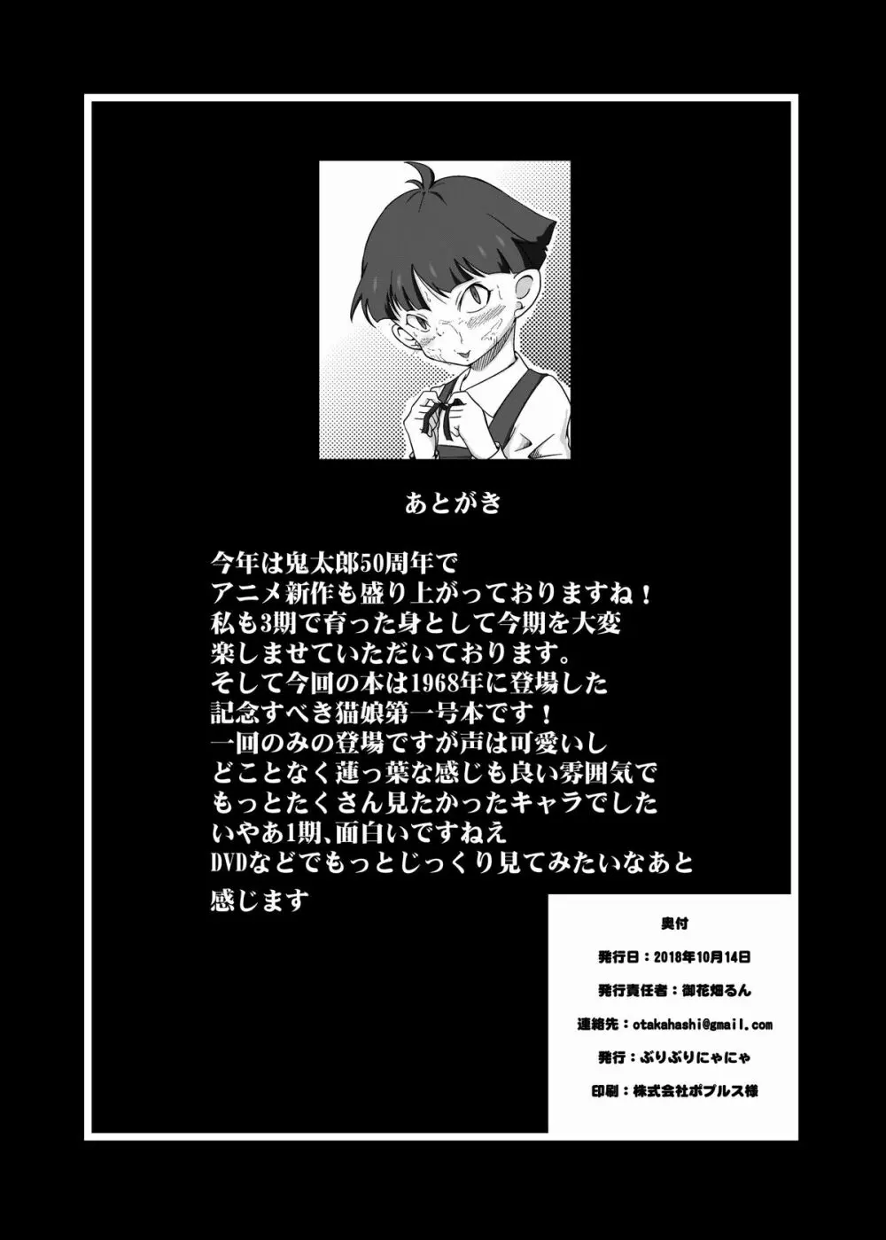 テレビえろほん猫娘 Page.19