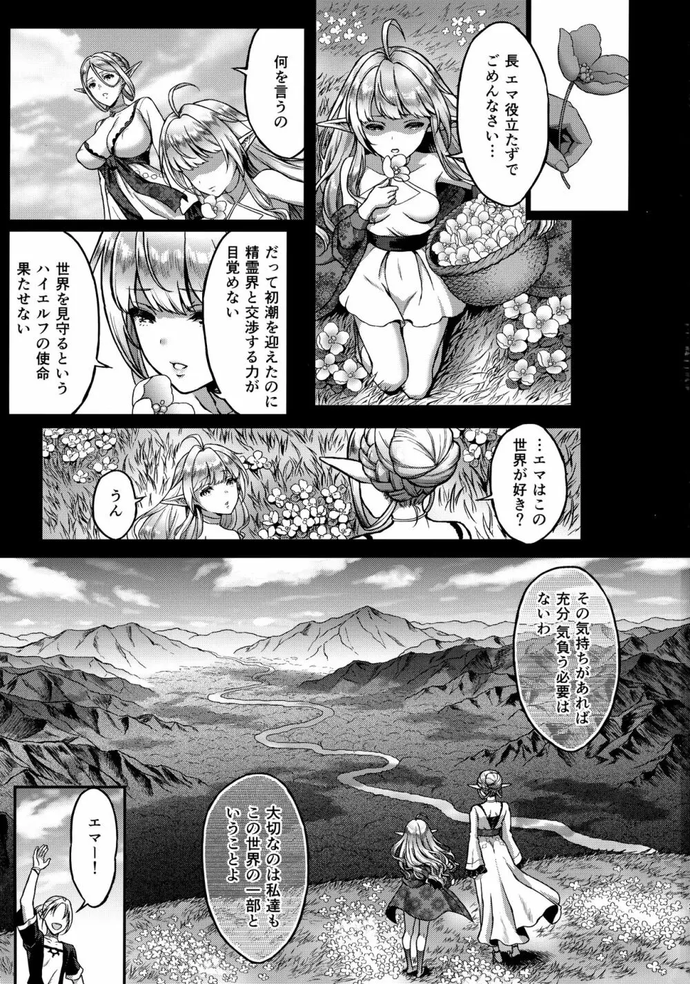 黄昏の娼エルフ2 Page.2