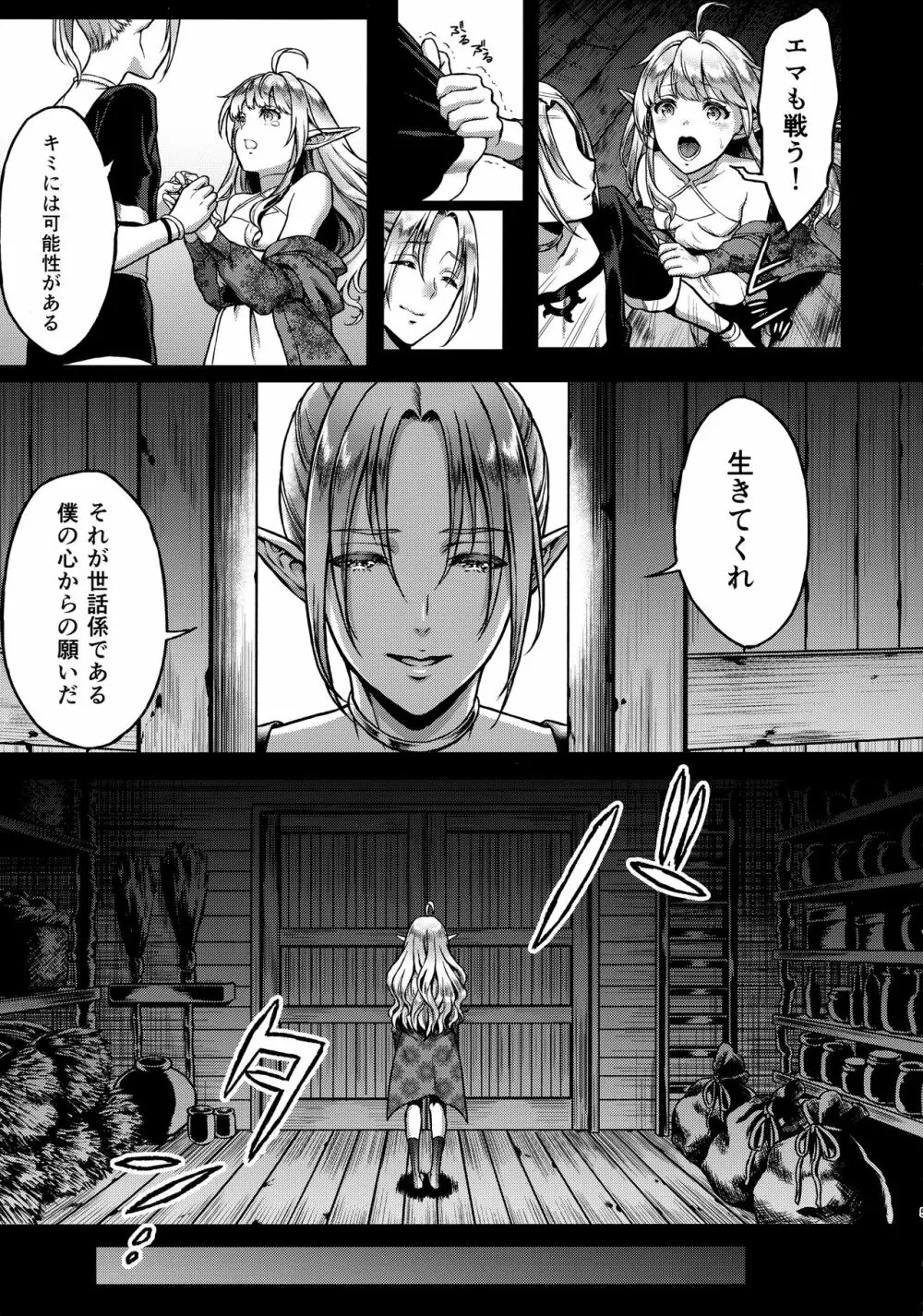 黄昏の娼エルフ2 Page.4