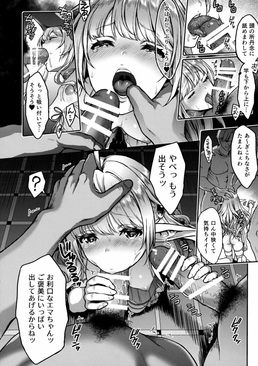 黄昏の娼エルフ2 Page.9