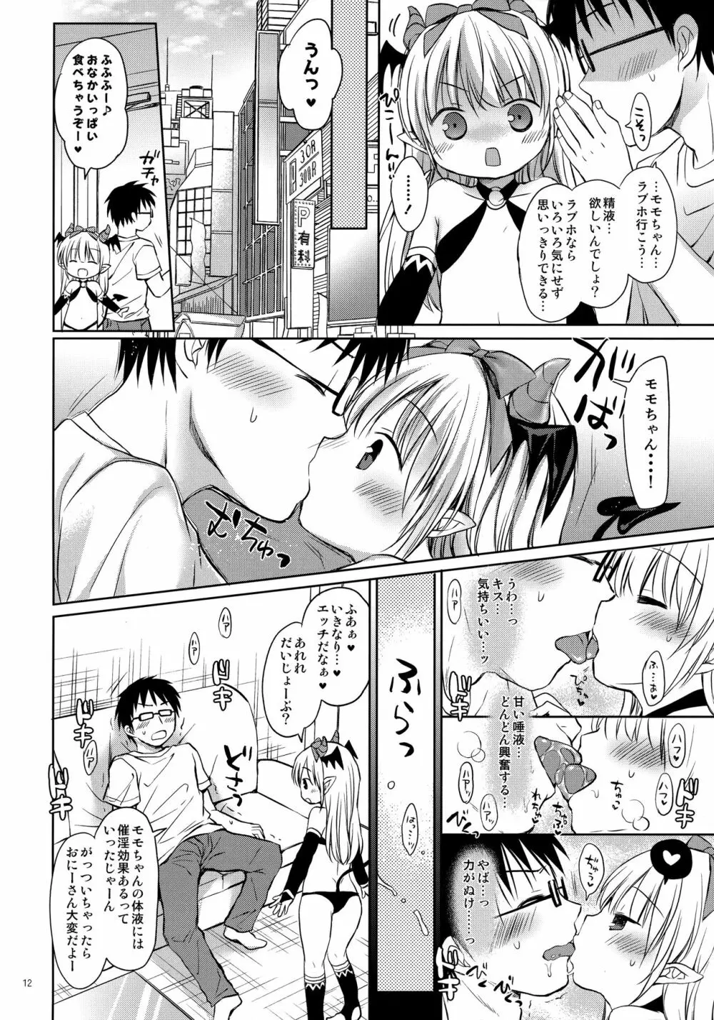 サキュバス売り子とオフパコえっち❤ Page.11