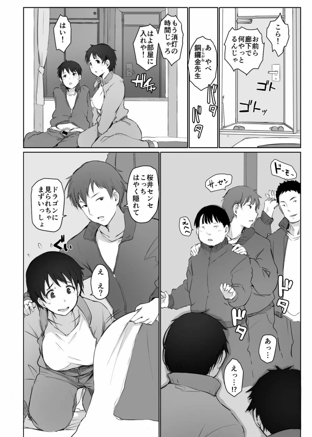 人妻教師NTR修学旅行 Page.16