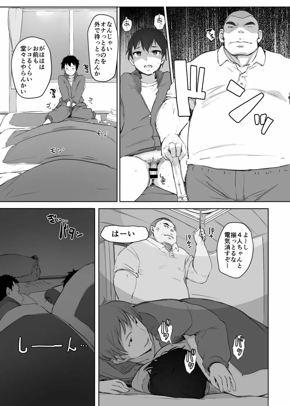 人妻教師NTR修学旅行 Page.17