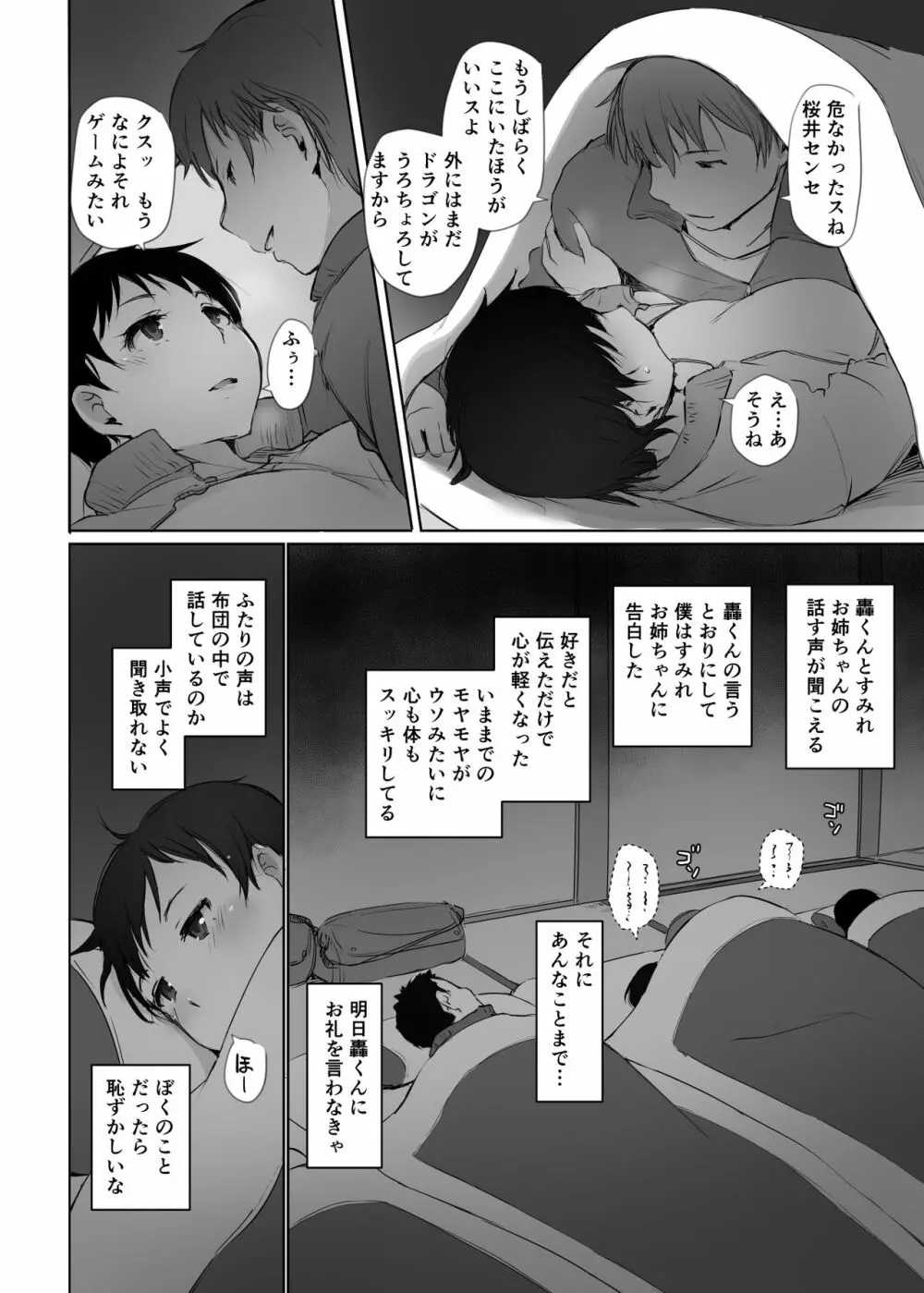 人妻教師NTR修学旅行 Page.18