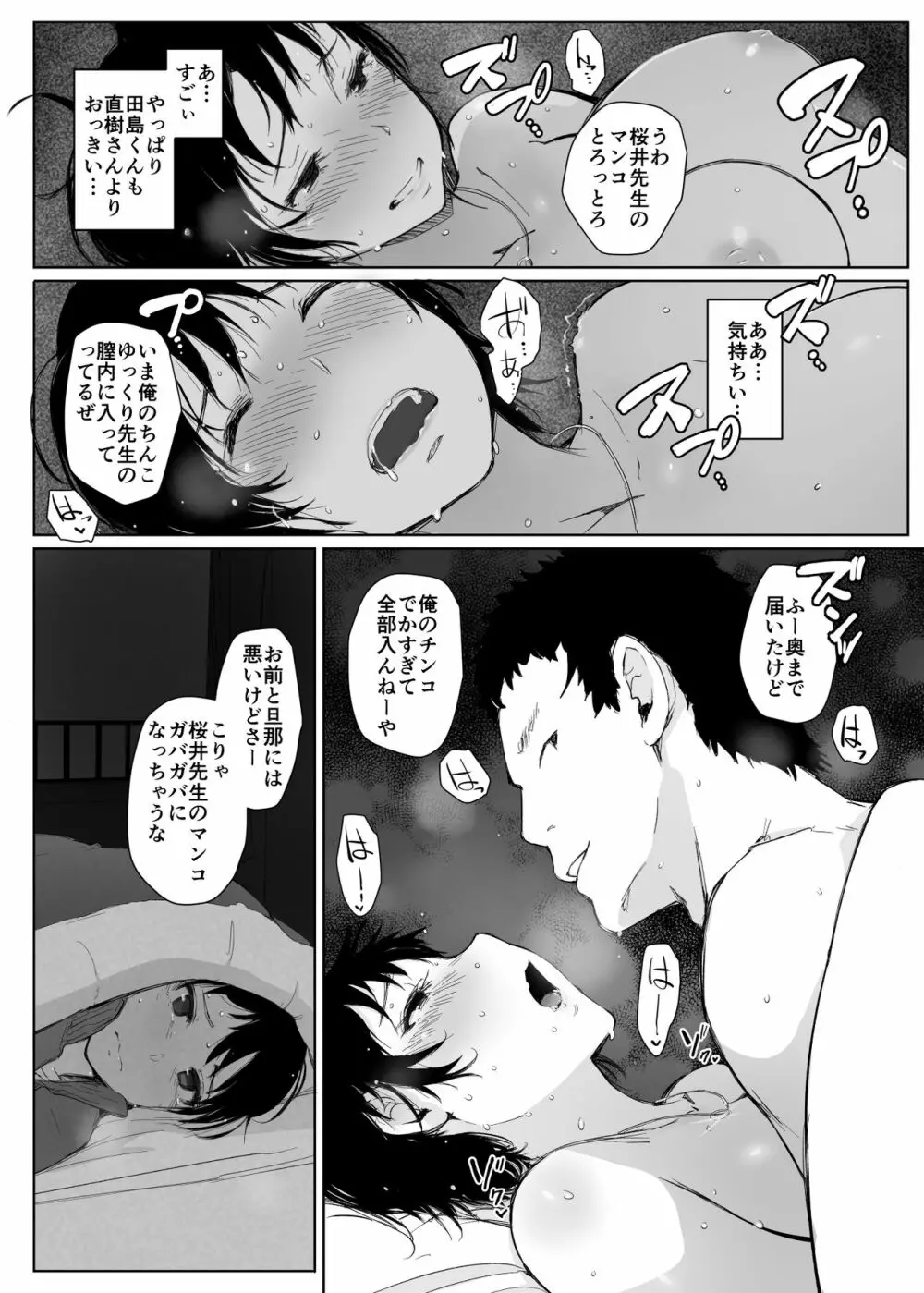 人妻教師NTR修学旅行 Page.50