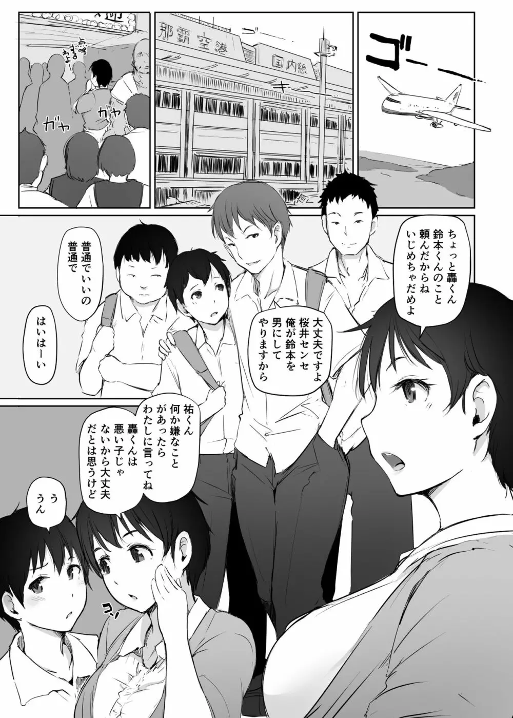 人妻教師NTR修学旅行 Page.7