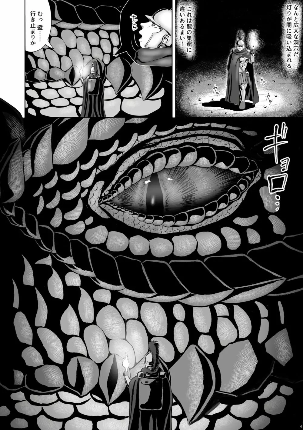 蛮王記~龍神姫伝~ Page.4