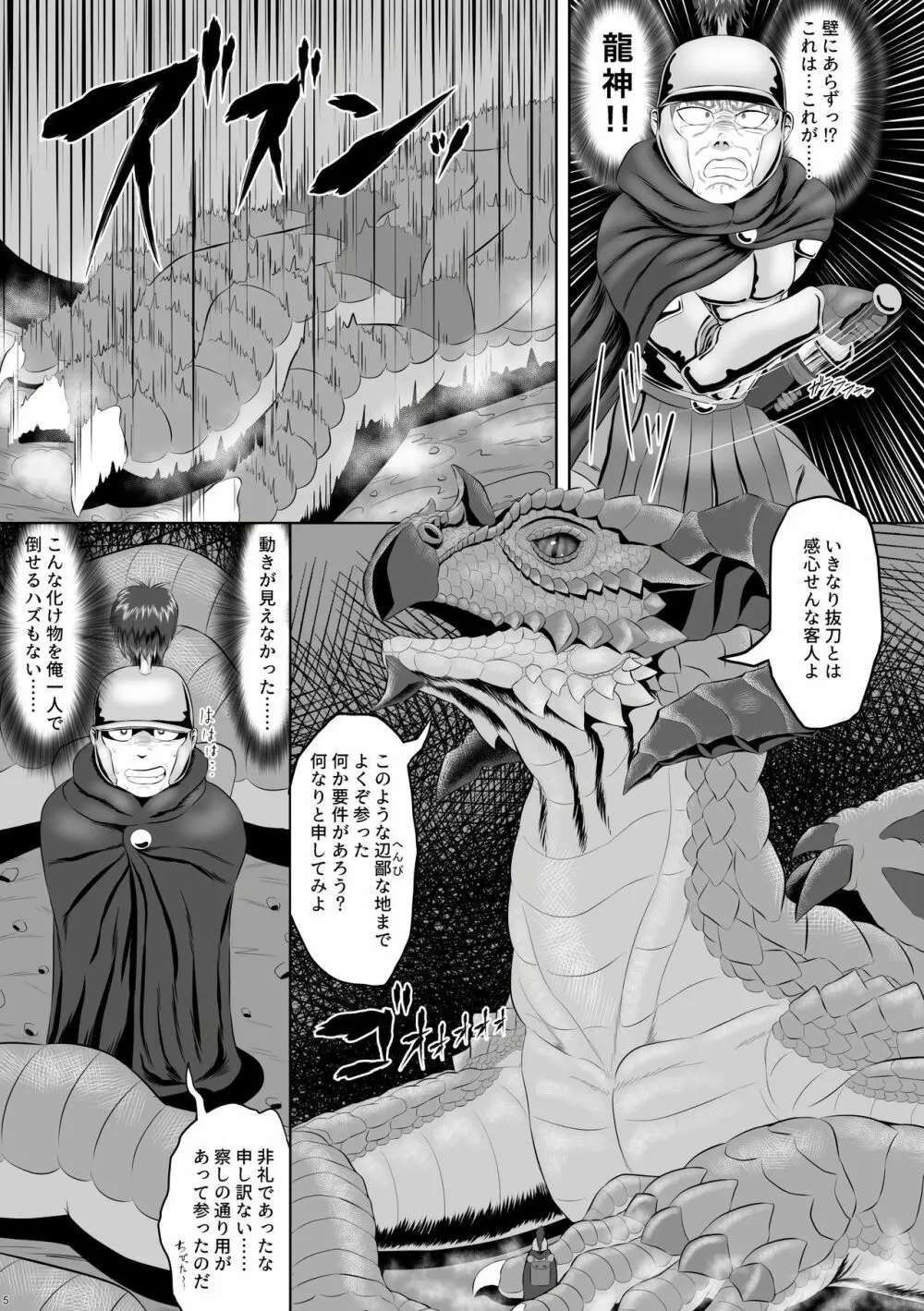 蛮王記~龍神姫伝~ Page.5