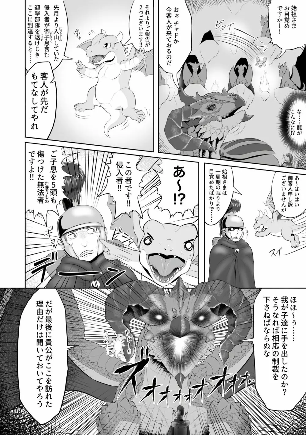 蛮王記~龍神姫伝~ Page.6