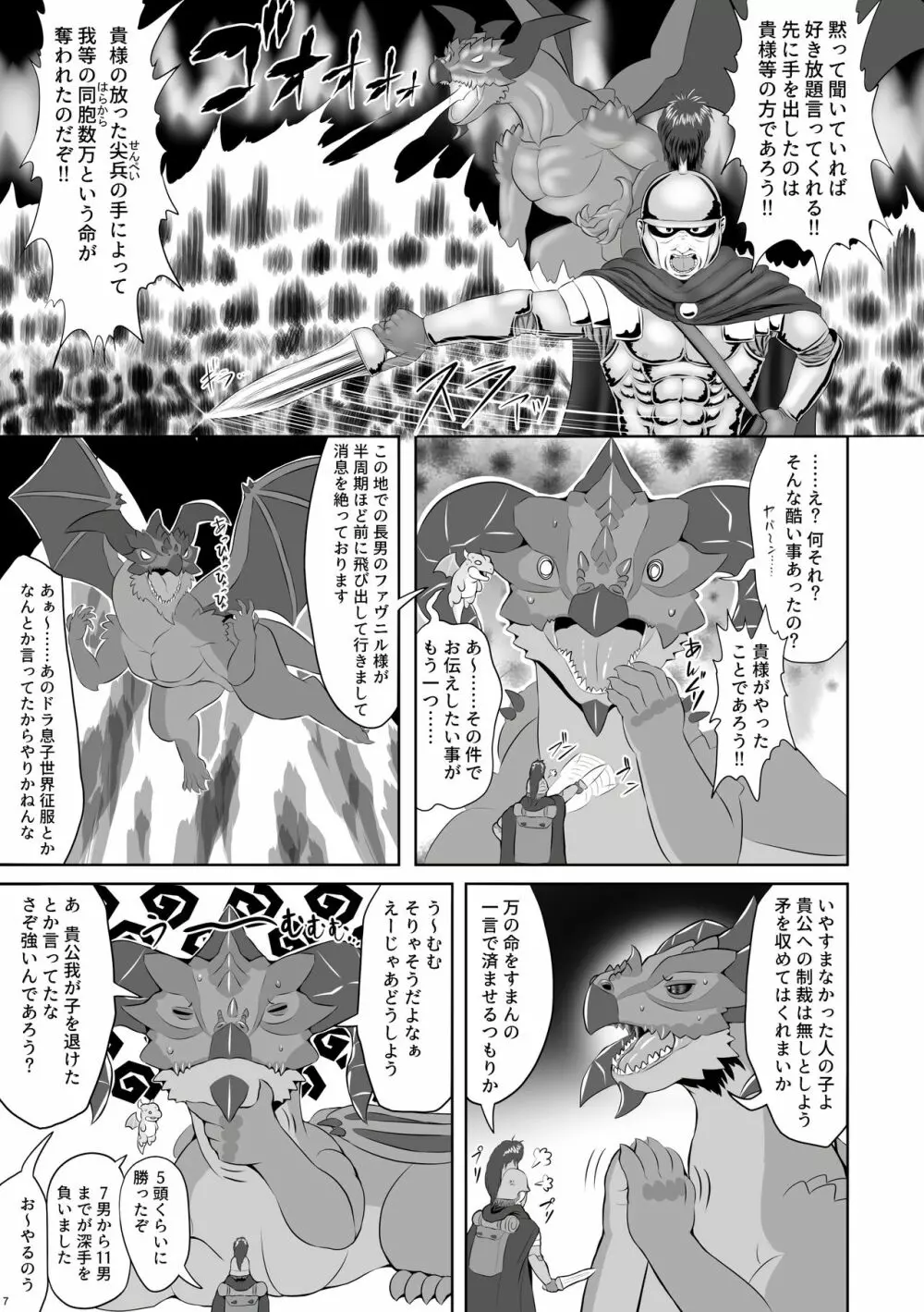 蛮王記~龍神姫伝~ Page.7