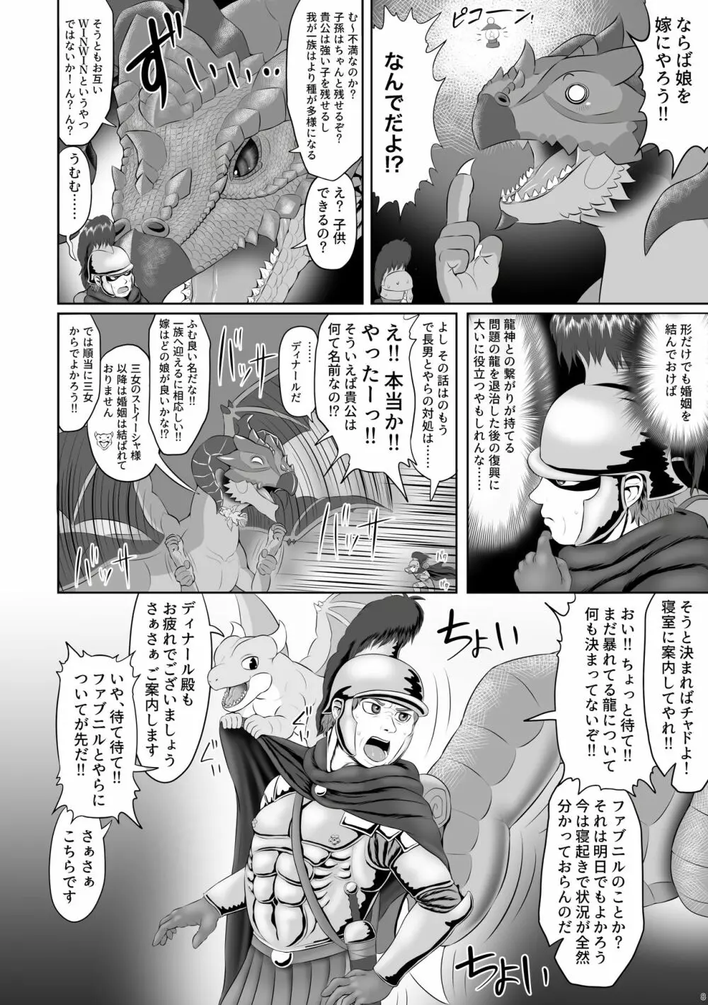 蛮王記~龍神姫伝~ Page.8