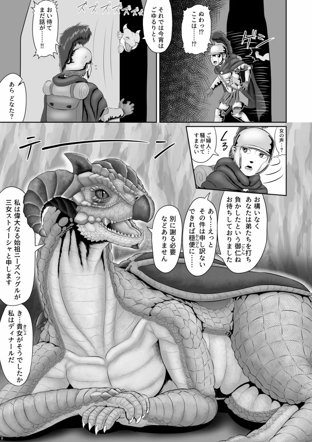 蛮王記~龍神姫伝~ Page.9
