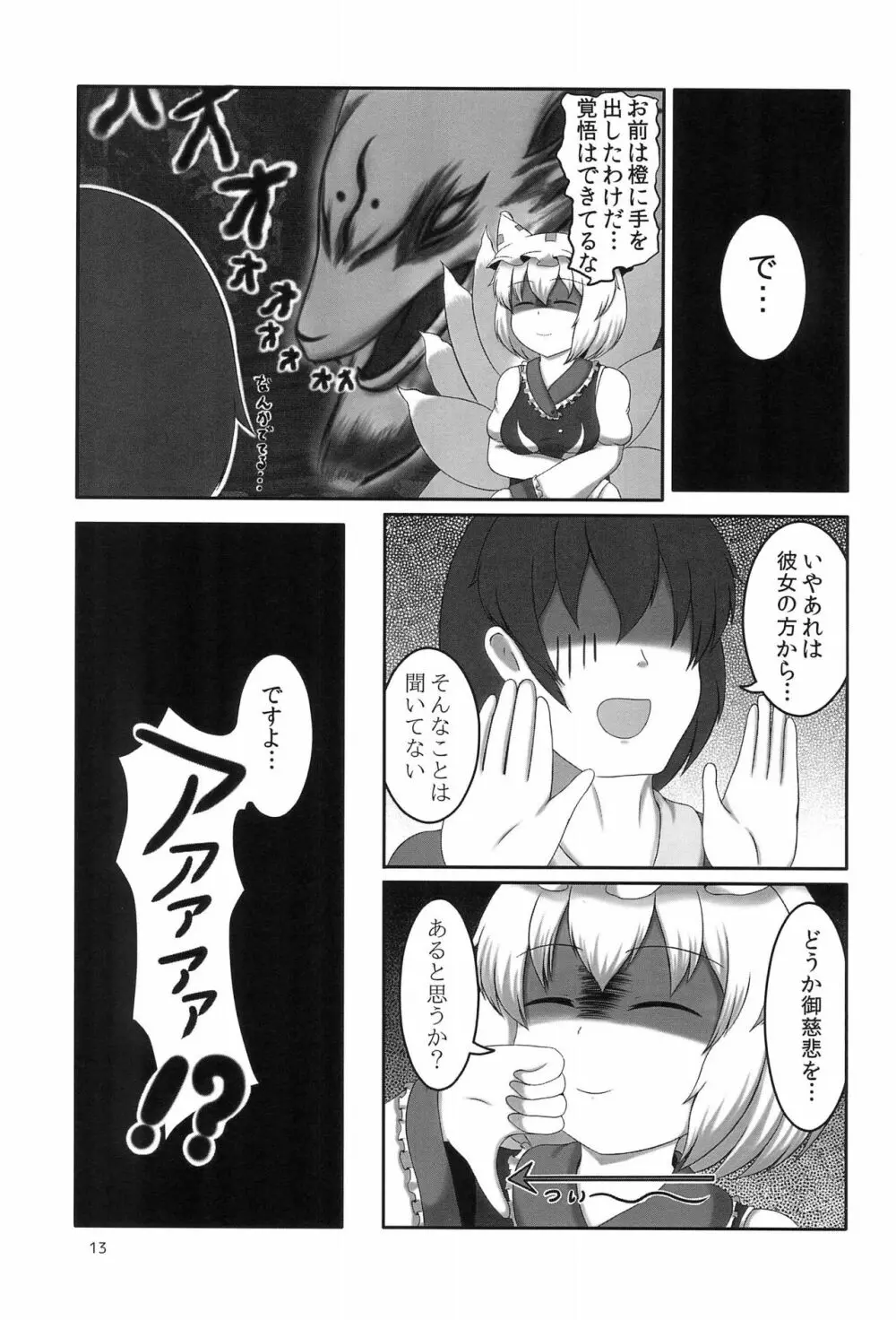 橙ちゃんは発情期 Page.13