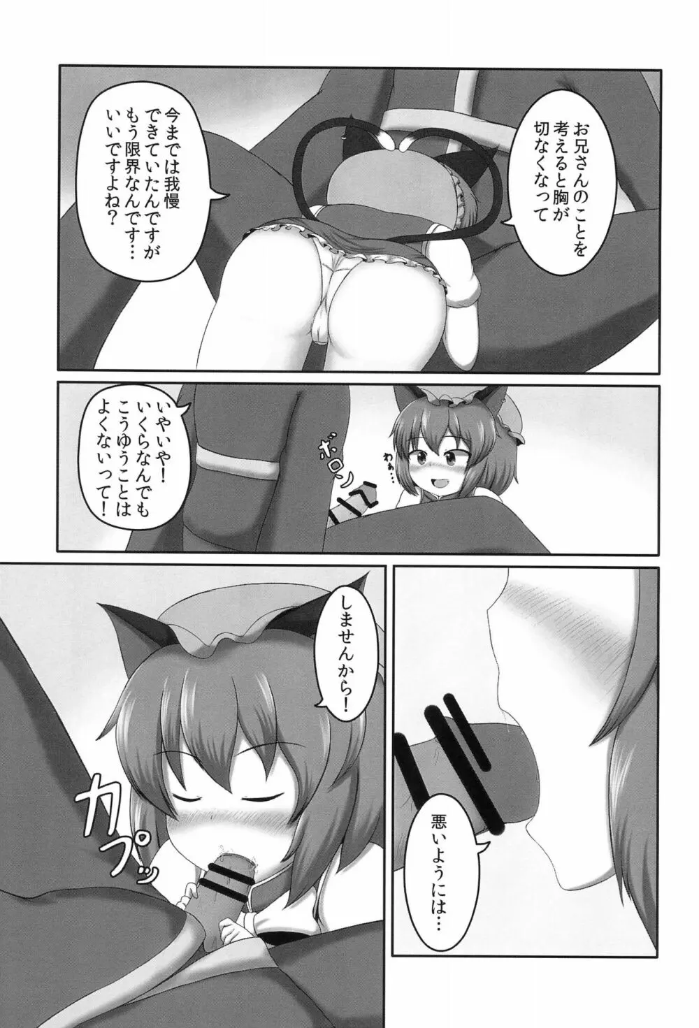 橙ちゃんは発情期 Page.7