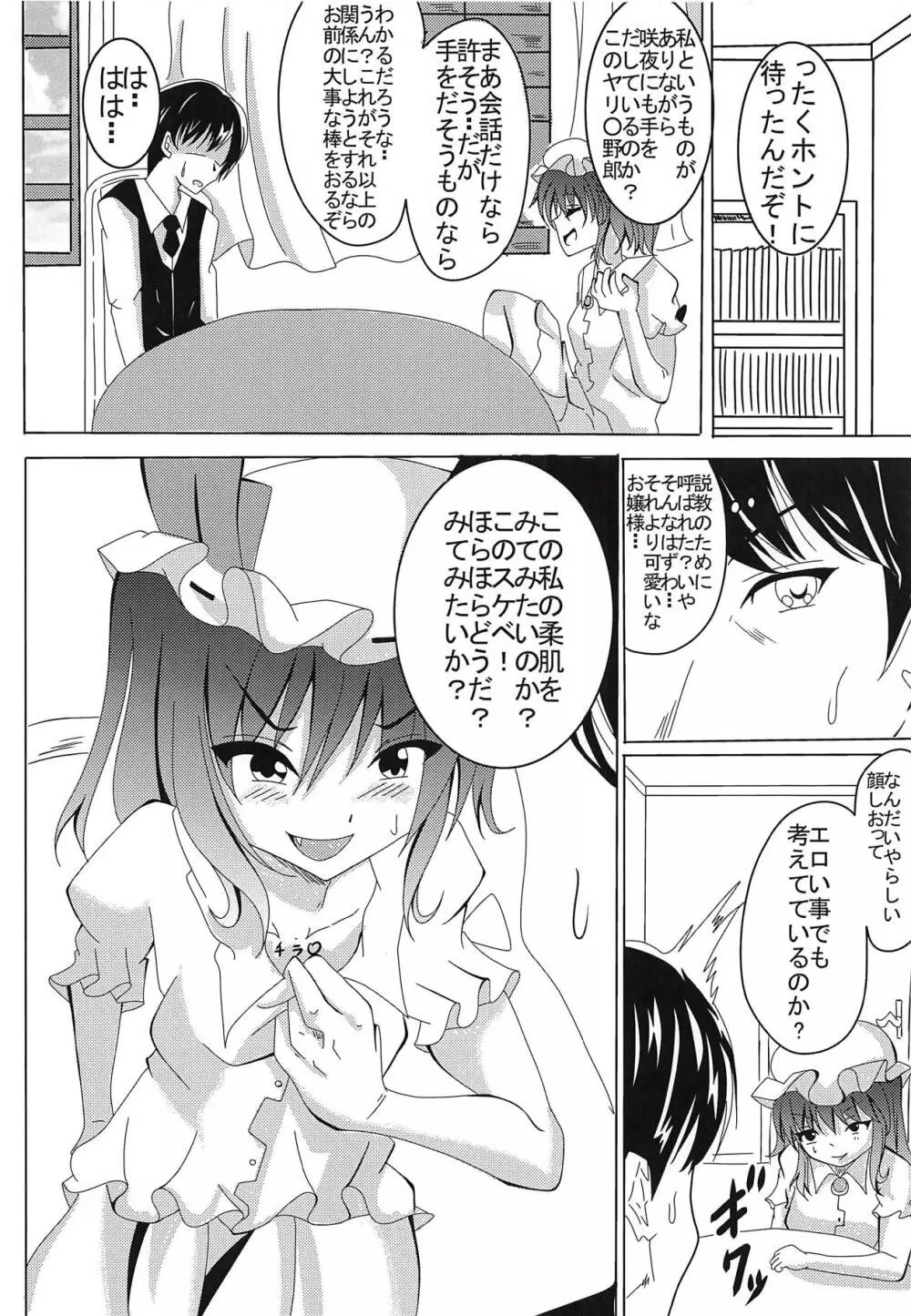 お嬢様のヤキモチ Page.5