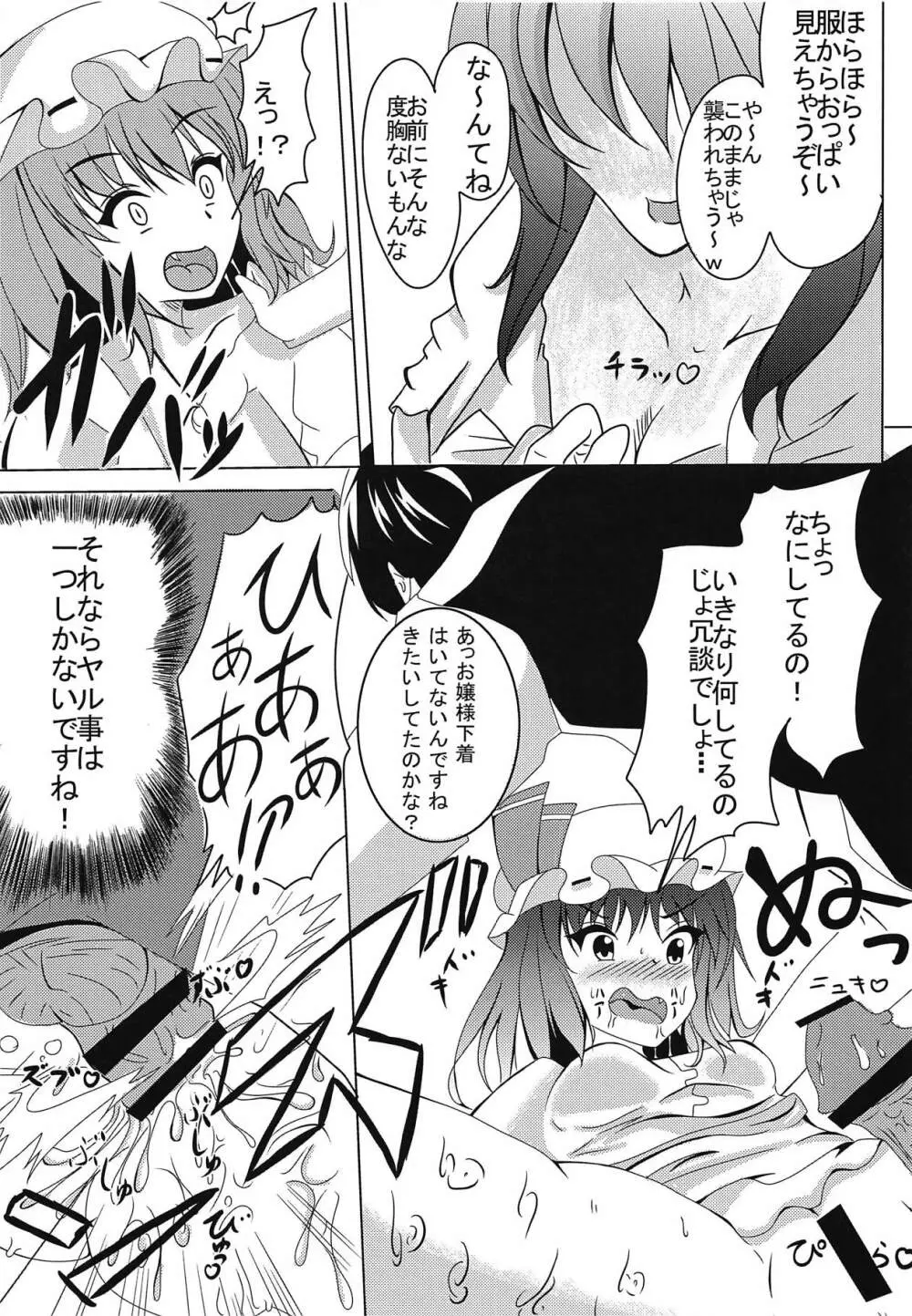 お嬢様のヤキモチ Page.6