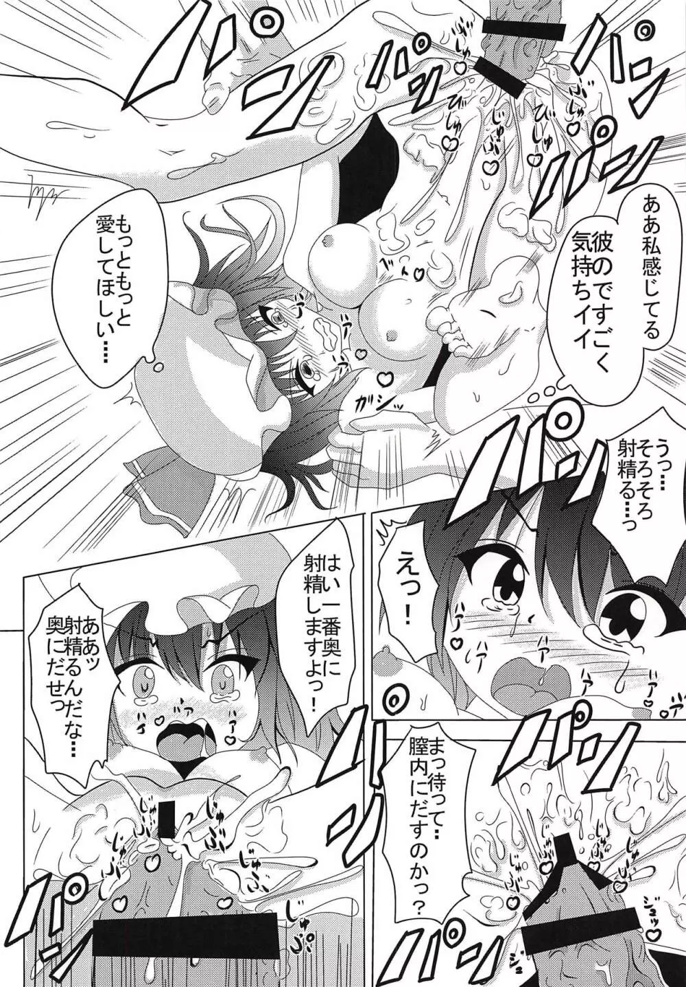 お嬢様のヤキモチ Page.9