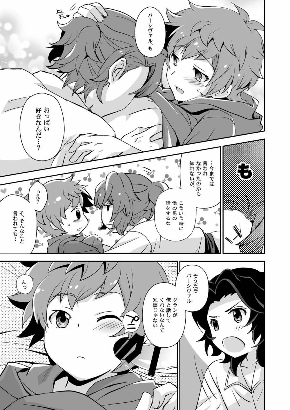 団長、救援よろしく! Page.13