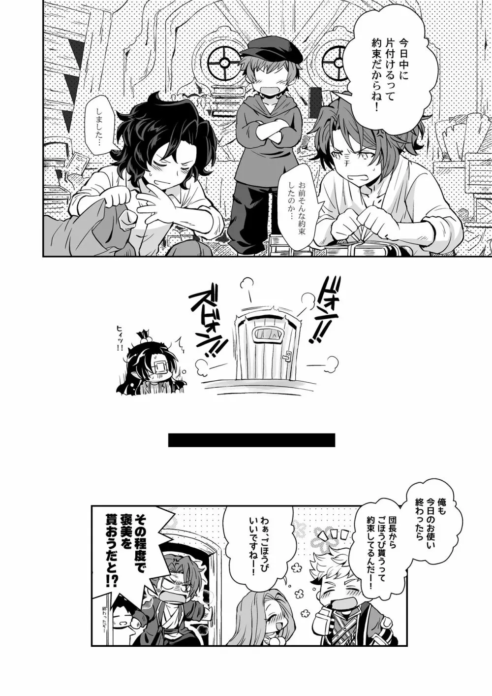 団長、救援よろしく! Page.26