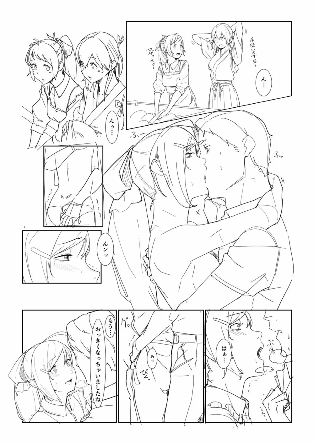 アレ Page.5