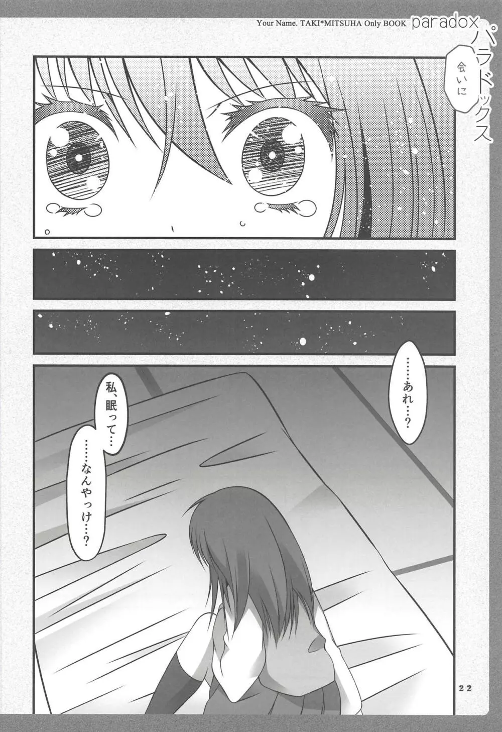 パラドックス Page.21