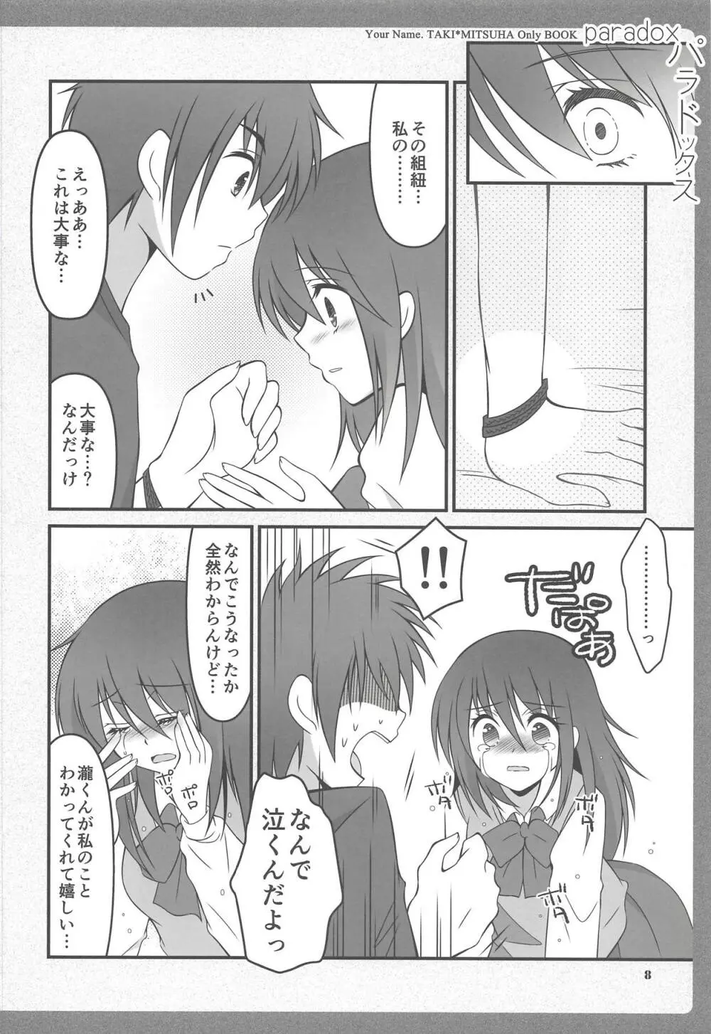 パラドックス Page.7