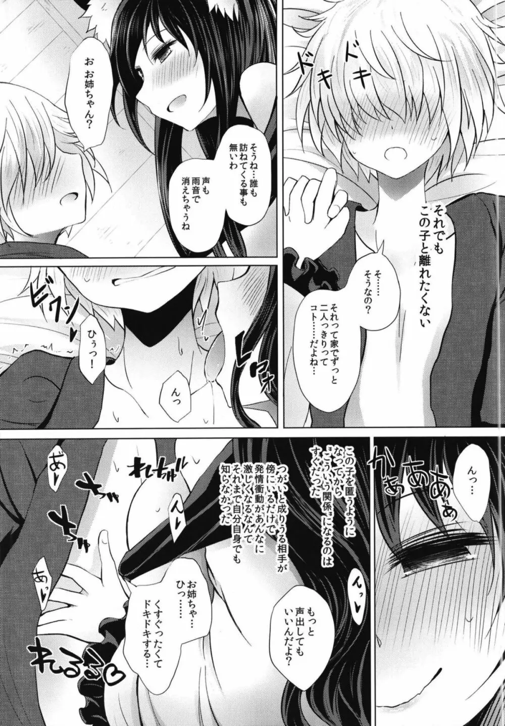 せめてこの雨が止むまで Page.11