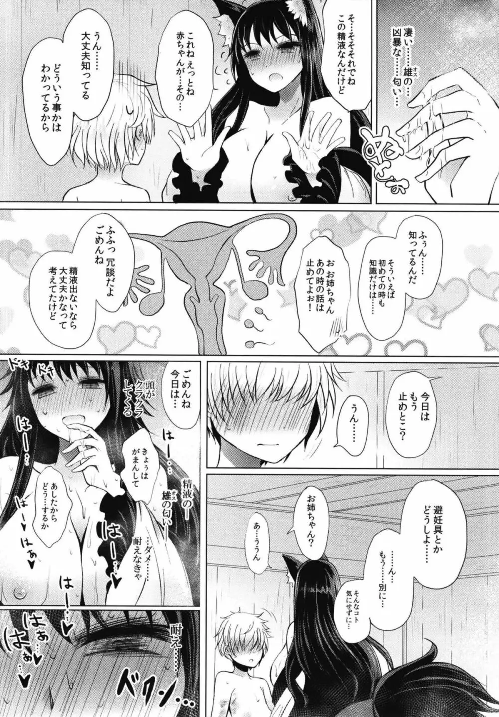 せめてこの雨が止むまで Page.16