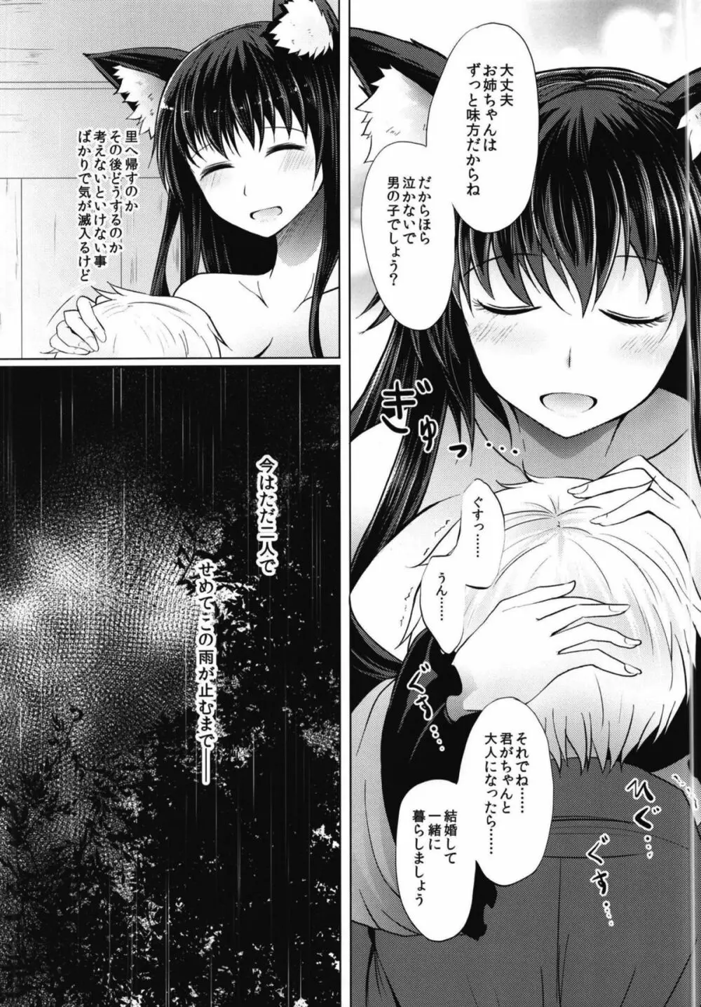 せめてこの雨が止むまで Page.25